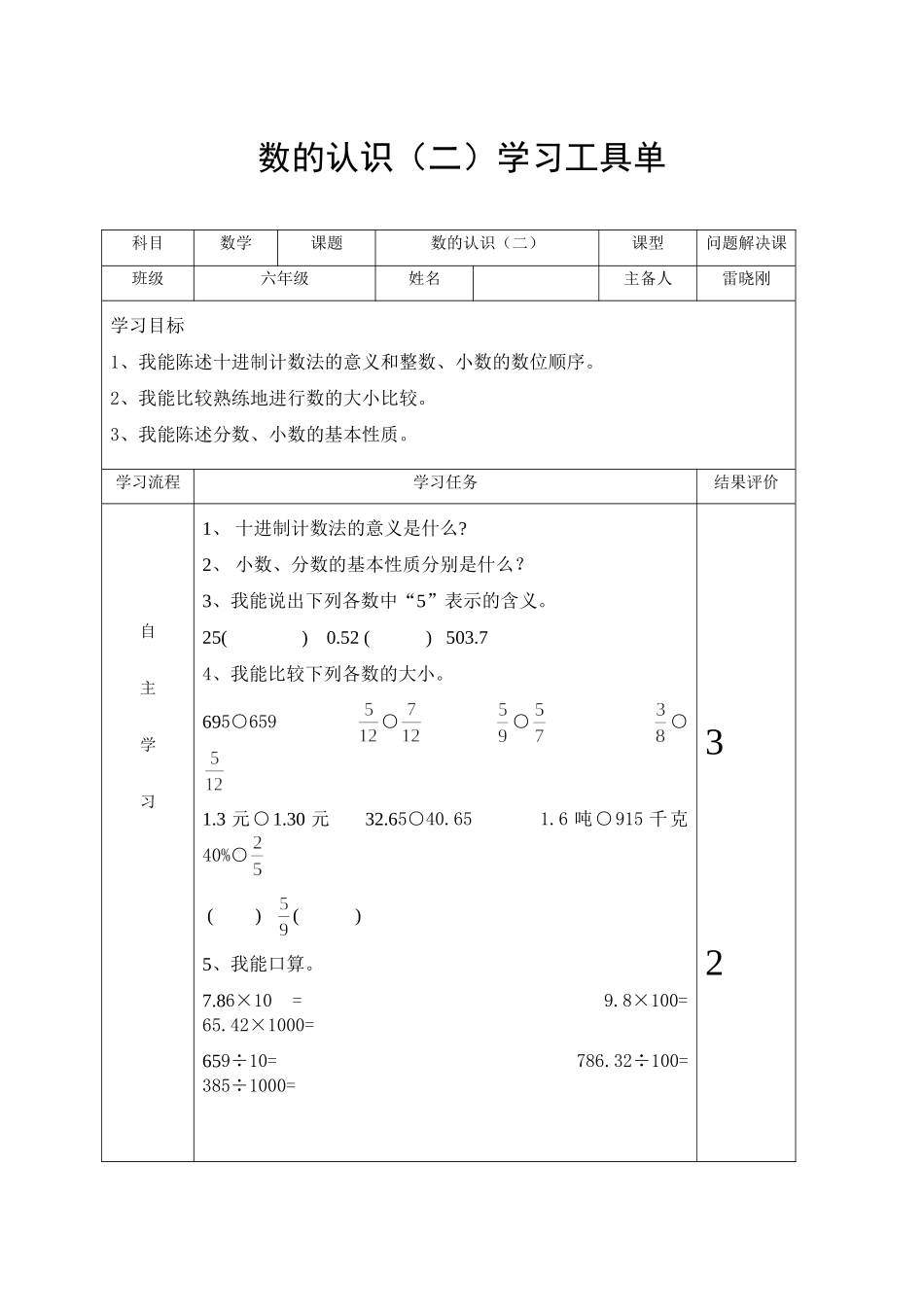 数的认识(2)的导学案1_第3页