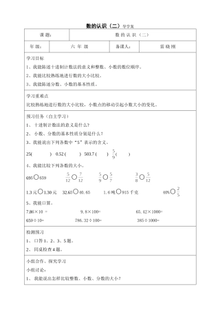 数的认识(2)的导学案1