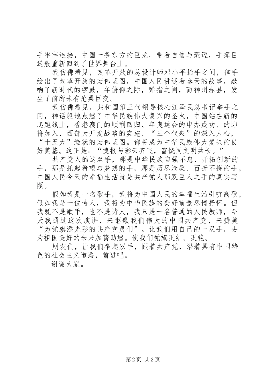 共产党人的一双手演讲_第2页