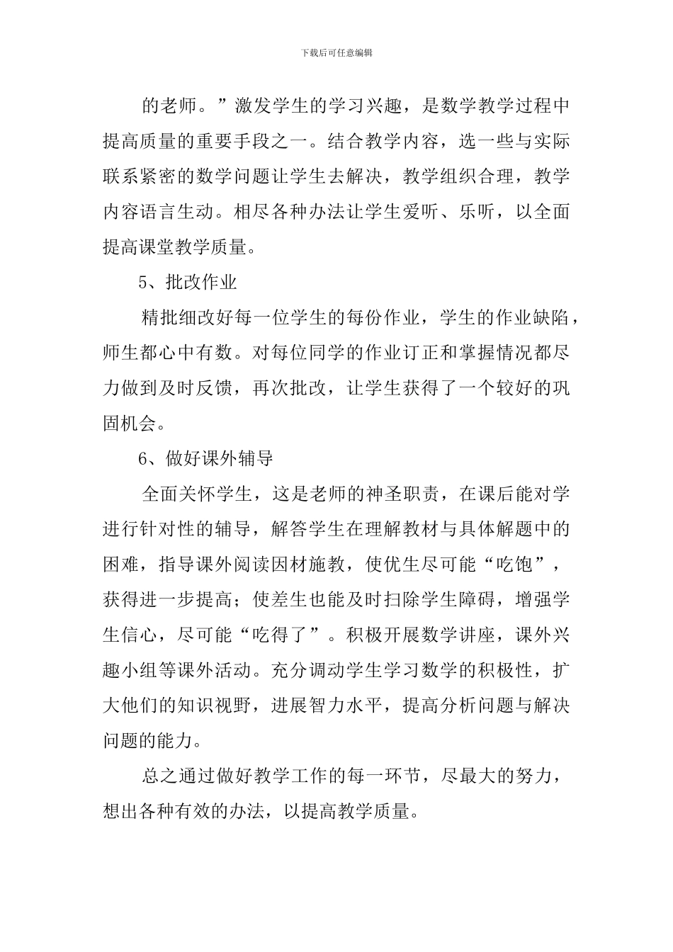 初二数学学科的教学工作计划范文_第2页