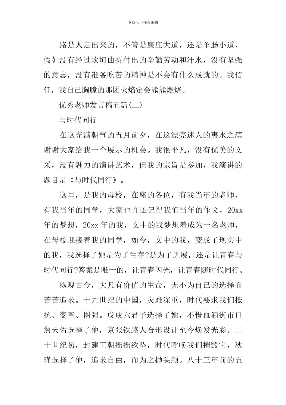 2024教师节优秀教师代表发言稿集锦_第2页