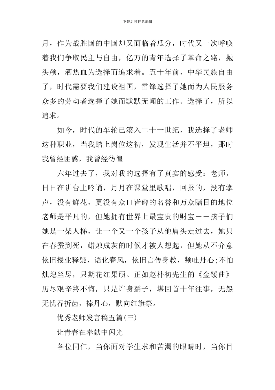 2024教师节优秀教师代表发言稿集锦_第3页