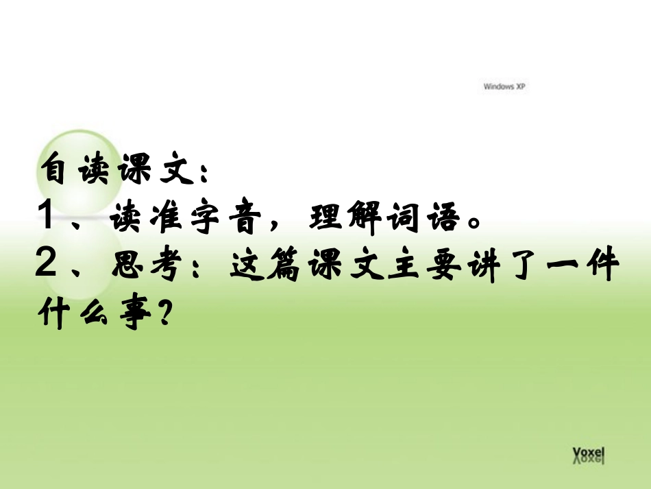 童年的发现（上课）1_第2页