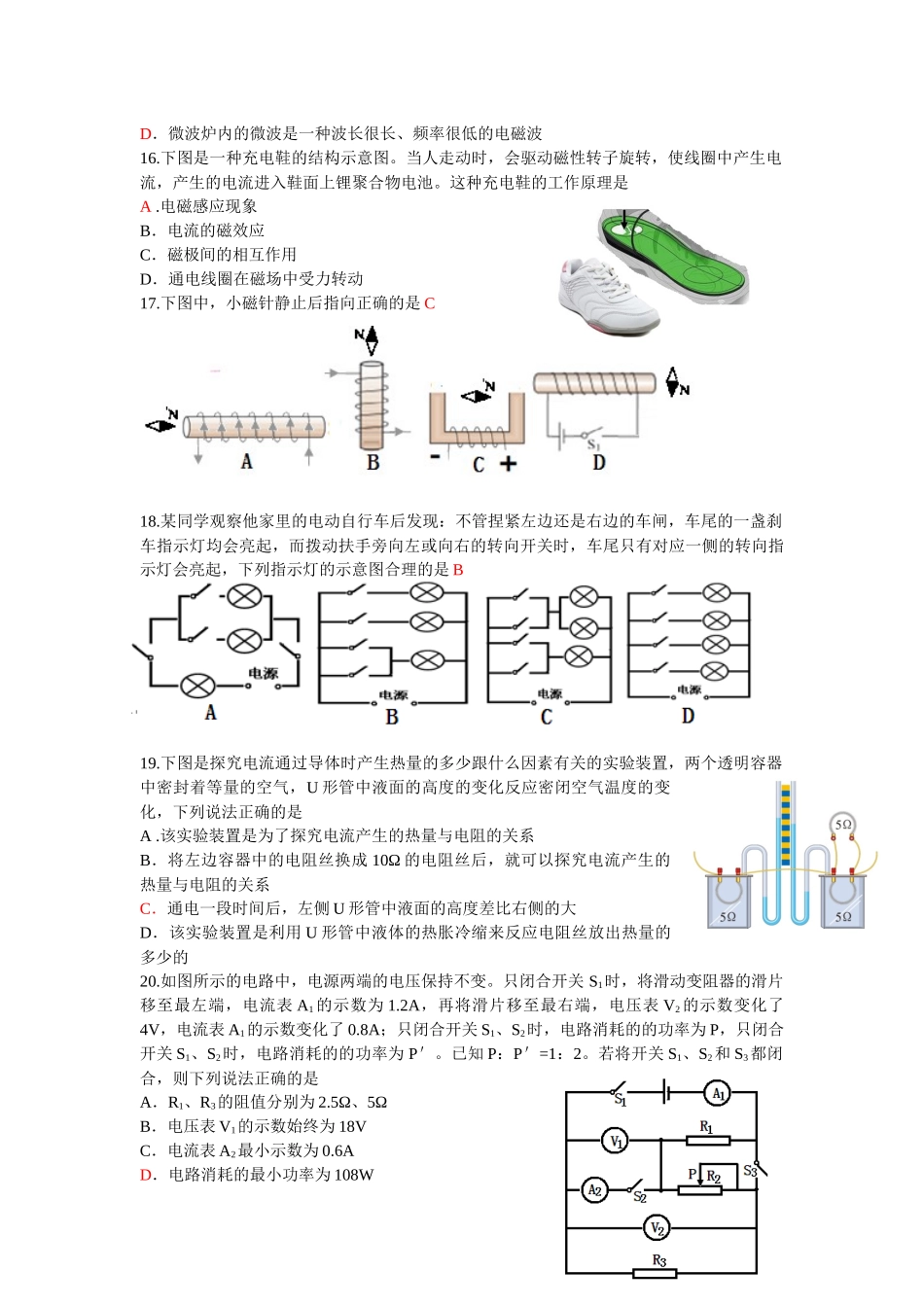 武汉市2015年中考物理试题及答案_第2页
