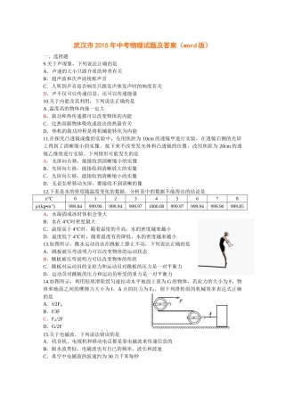 武汉市2015年中考物理试题及答案