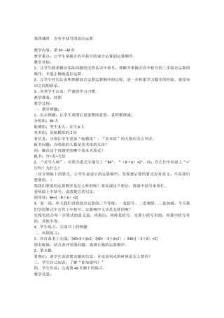 第四课时含有中括号的混合运算