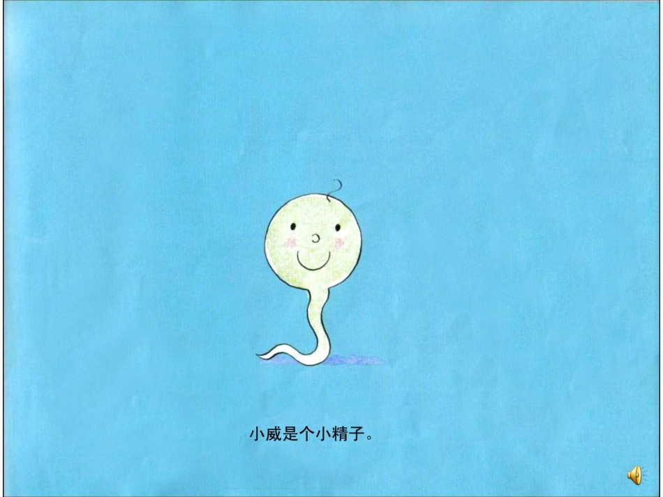 小威向前冲课件_第3页