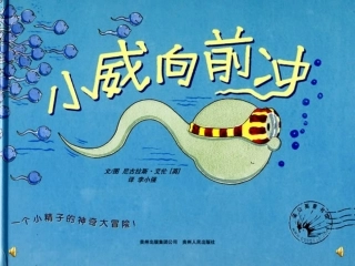 小威向前冲课件