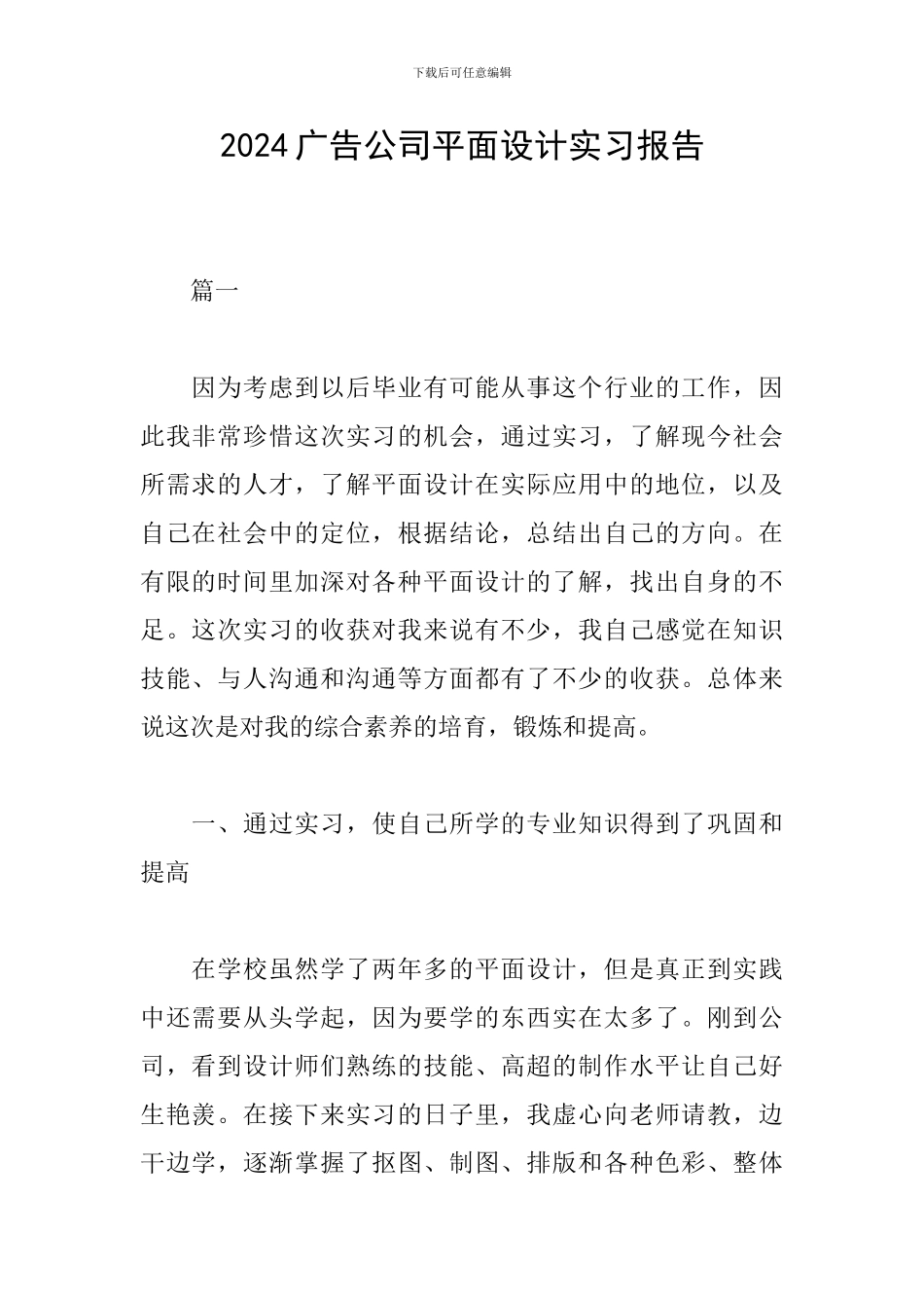 2024广告公司平面设计实习报告_第1页