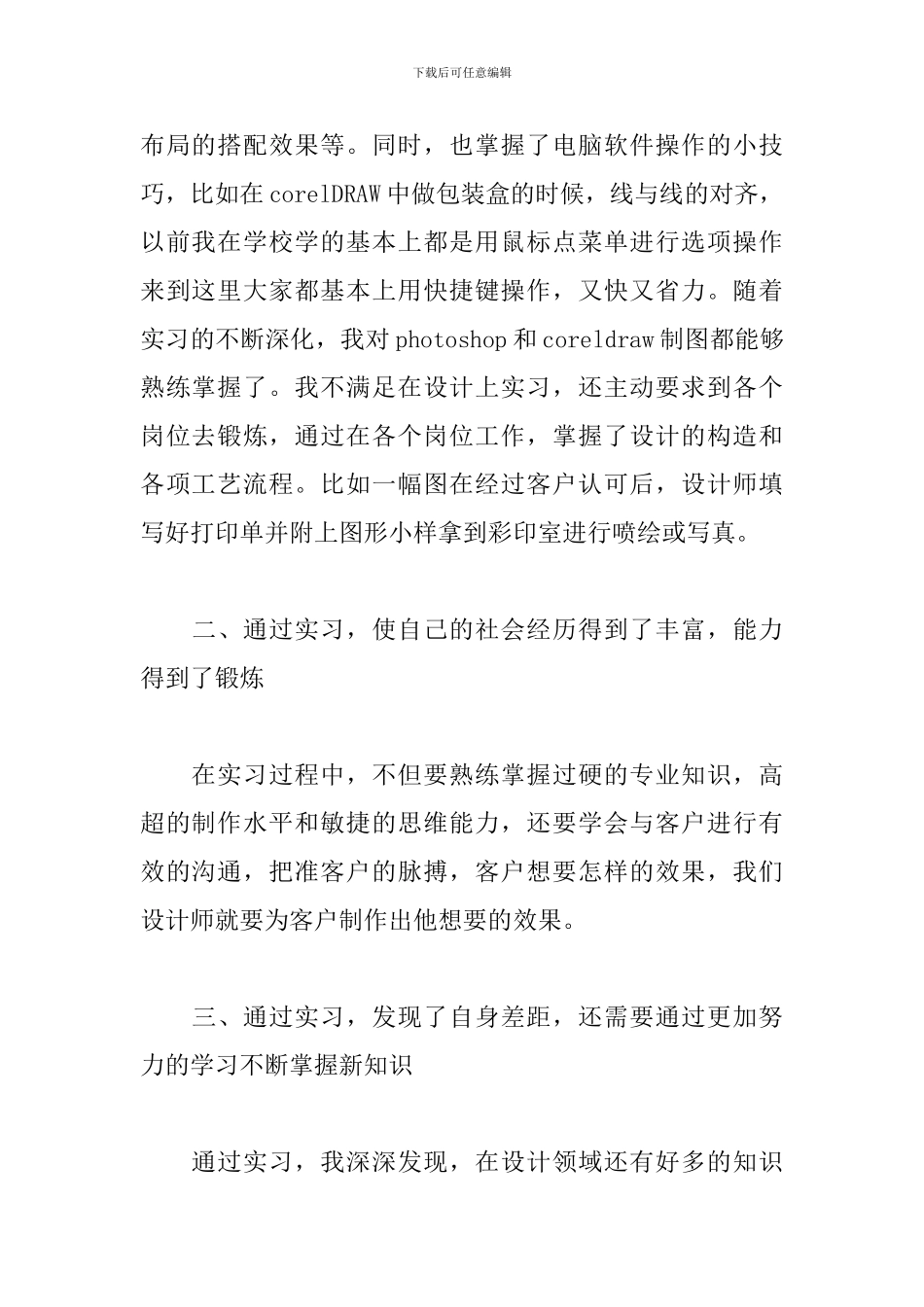 2024广告公司平面设计实习报告_第2页