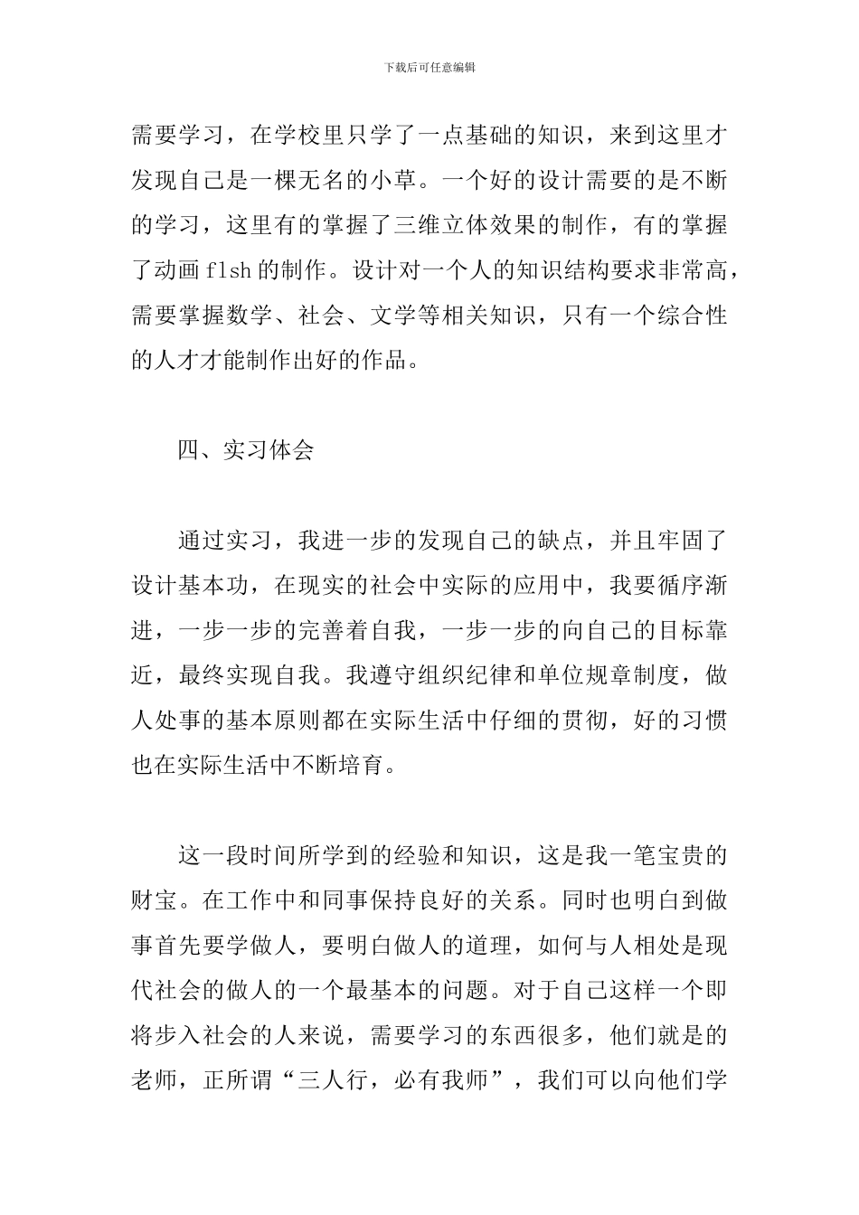 2024广告公司平面设计实习报告_第3页