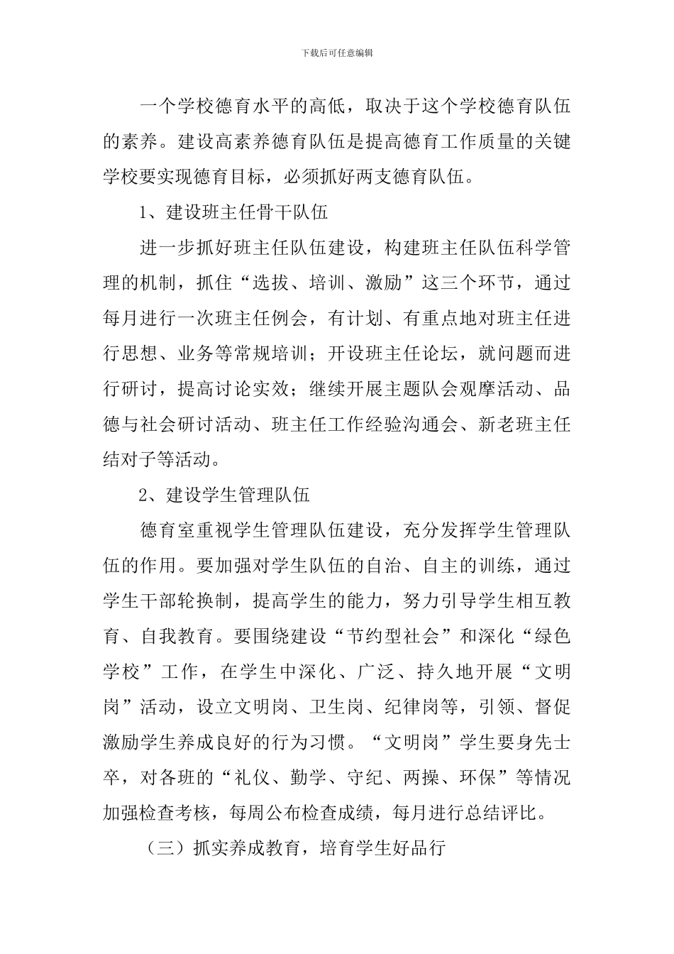 小学德育工作计划2024_第3页