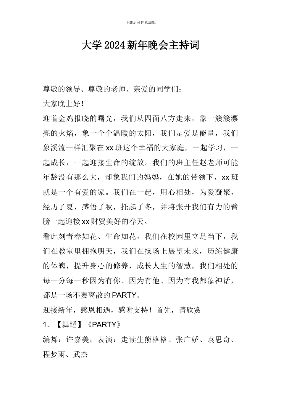 大学2024新年晚会主持词_第1页