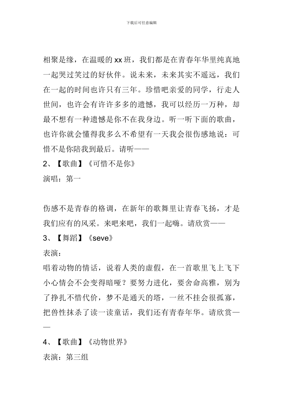 大学2024新年晚会主持词_第2页