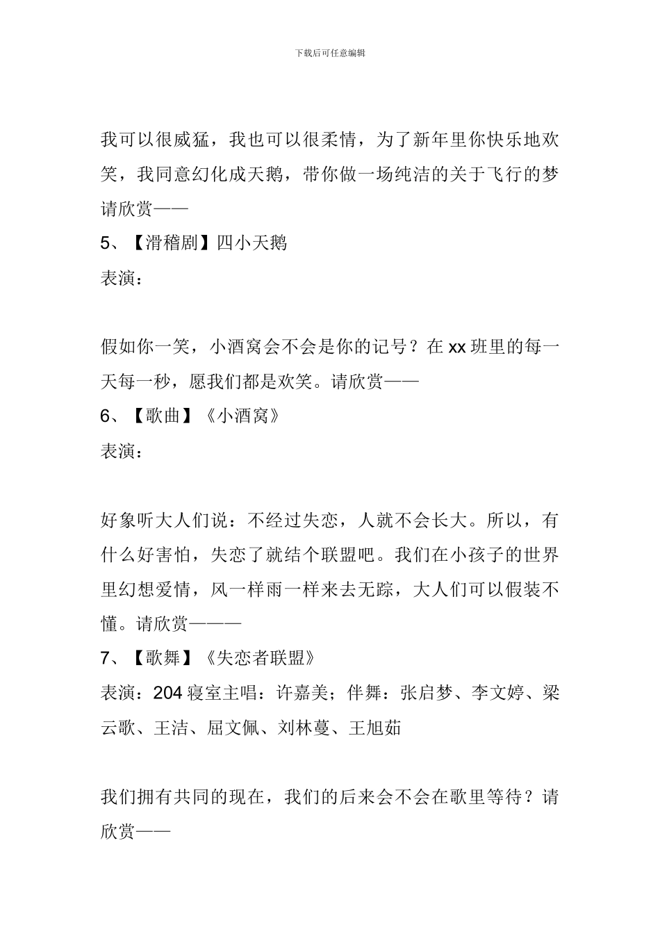 大学2024新年晚会主持词_第3页