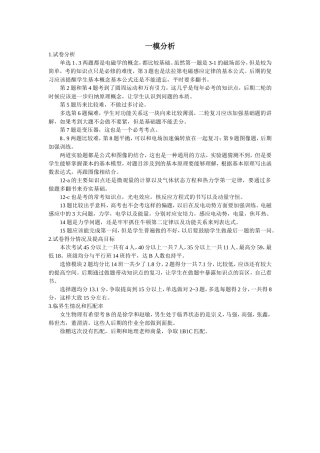 一模分析(张育森）