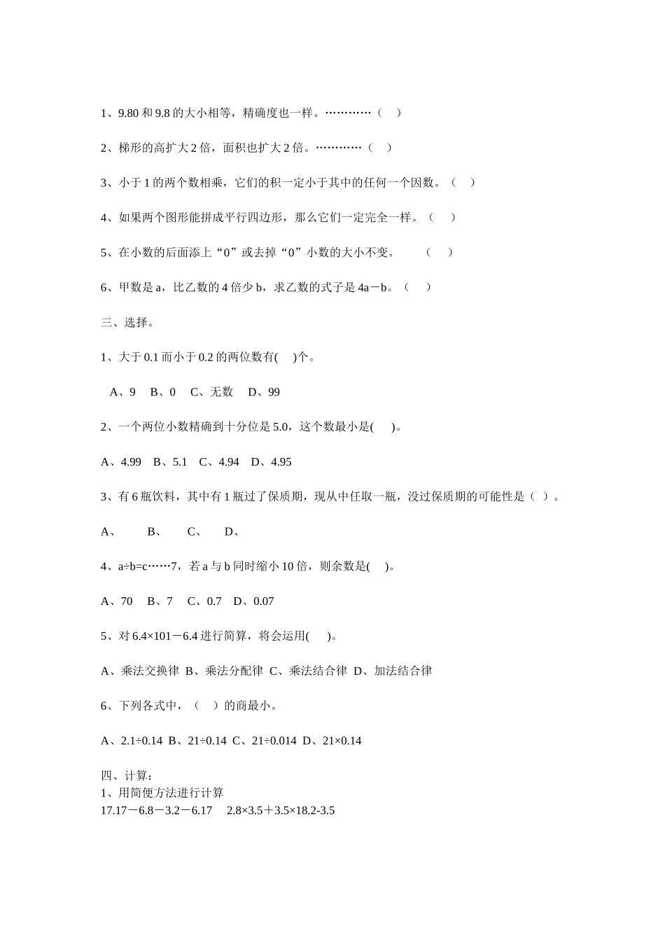 小学五年级期末冲刺100分语文数学测试套题[1]_第2页