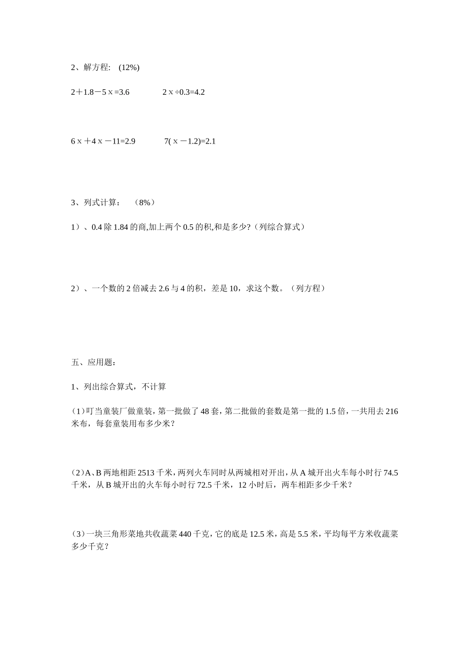 小学五年级期末冲刺100分语文数学测试套题[1]_第3页