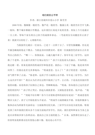 咱们班的公平秤