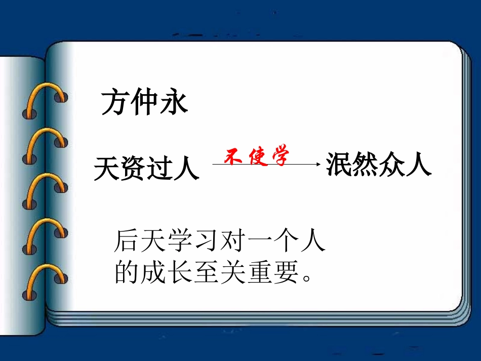孙权劝学课堂教学_第1页
