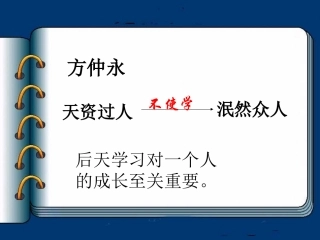 孙权劝学课堂教学
