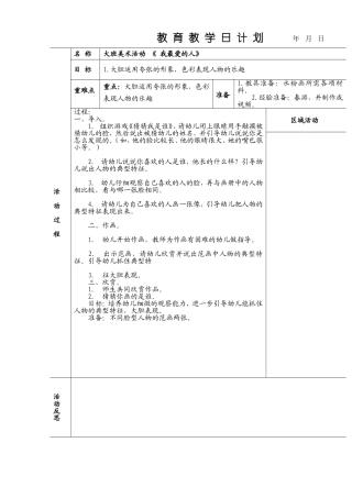 大班美术我最爱的人