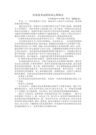 信息技术远程培训心得体会