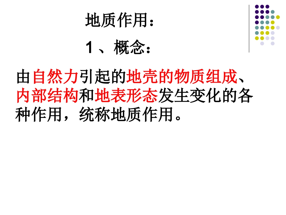 地壳运动和变化课件_第3页