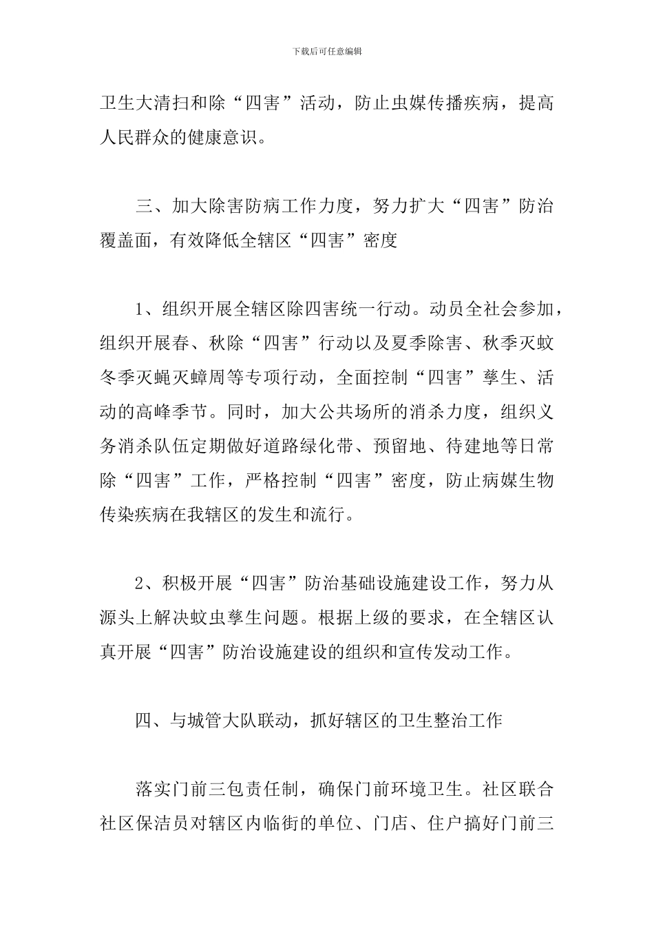 社区爱国卫生工作计划书怎么写_第2页