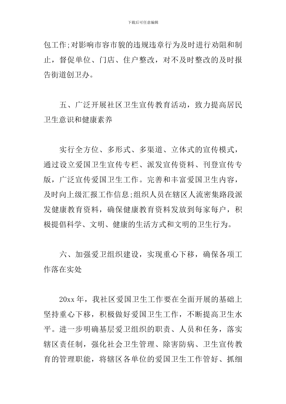 社区爱国卫生工作计划书怎么写_第3页