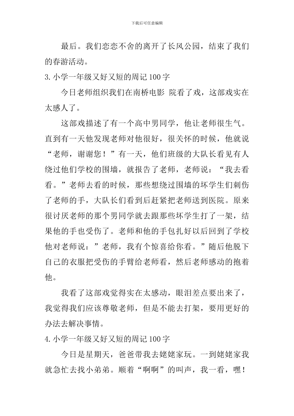 小学一年级又好又短的周记100字_第2页