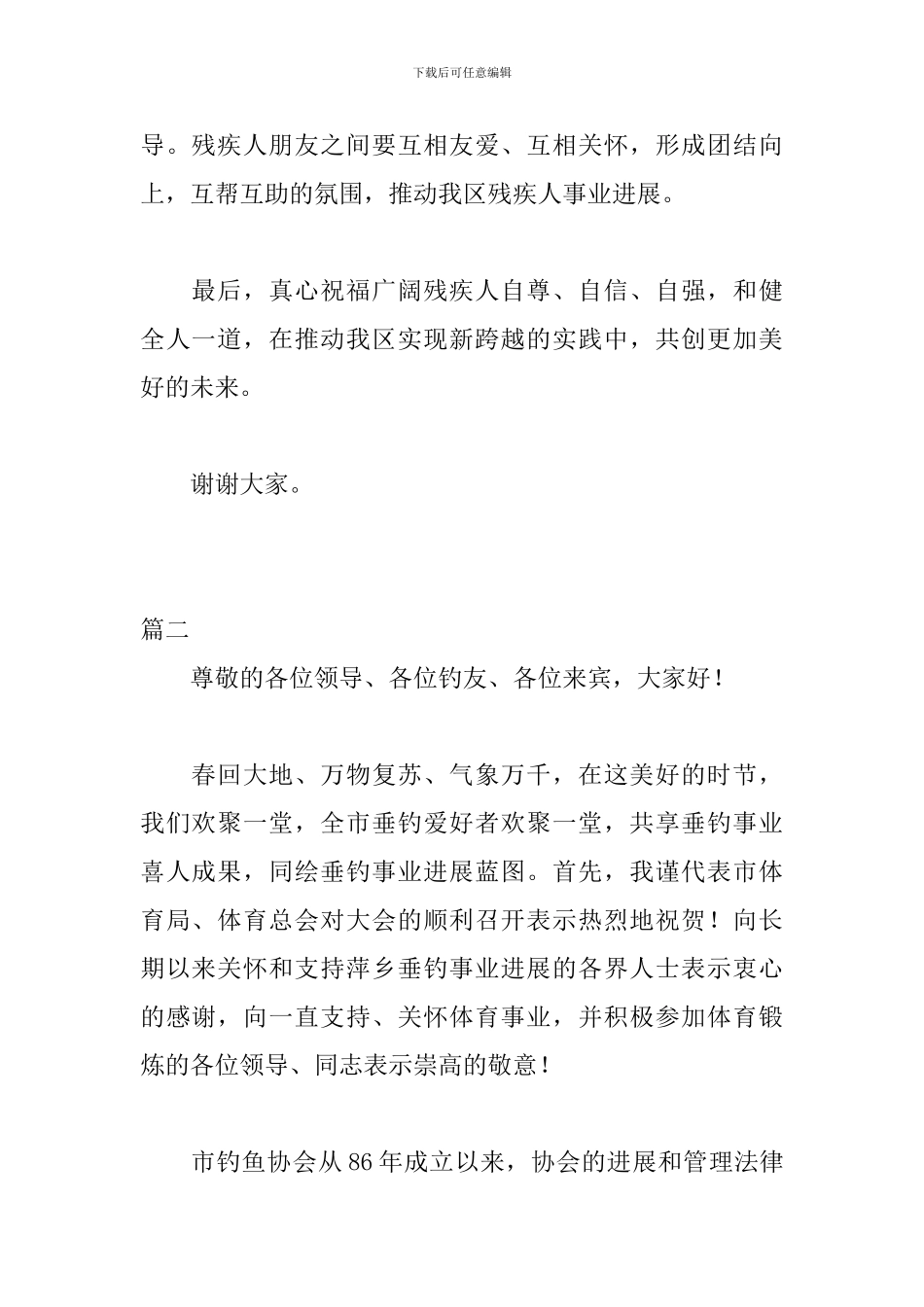 2024协会年会发言稿范文_第2页