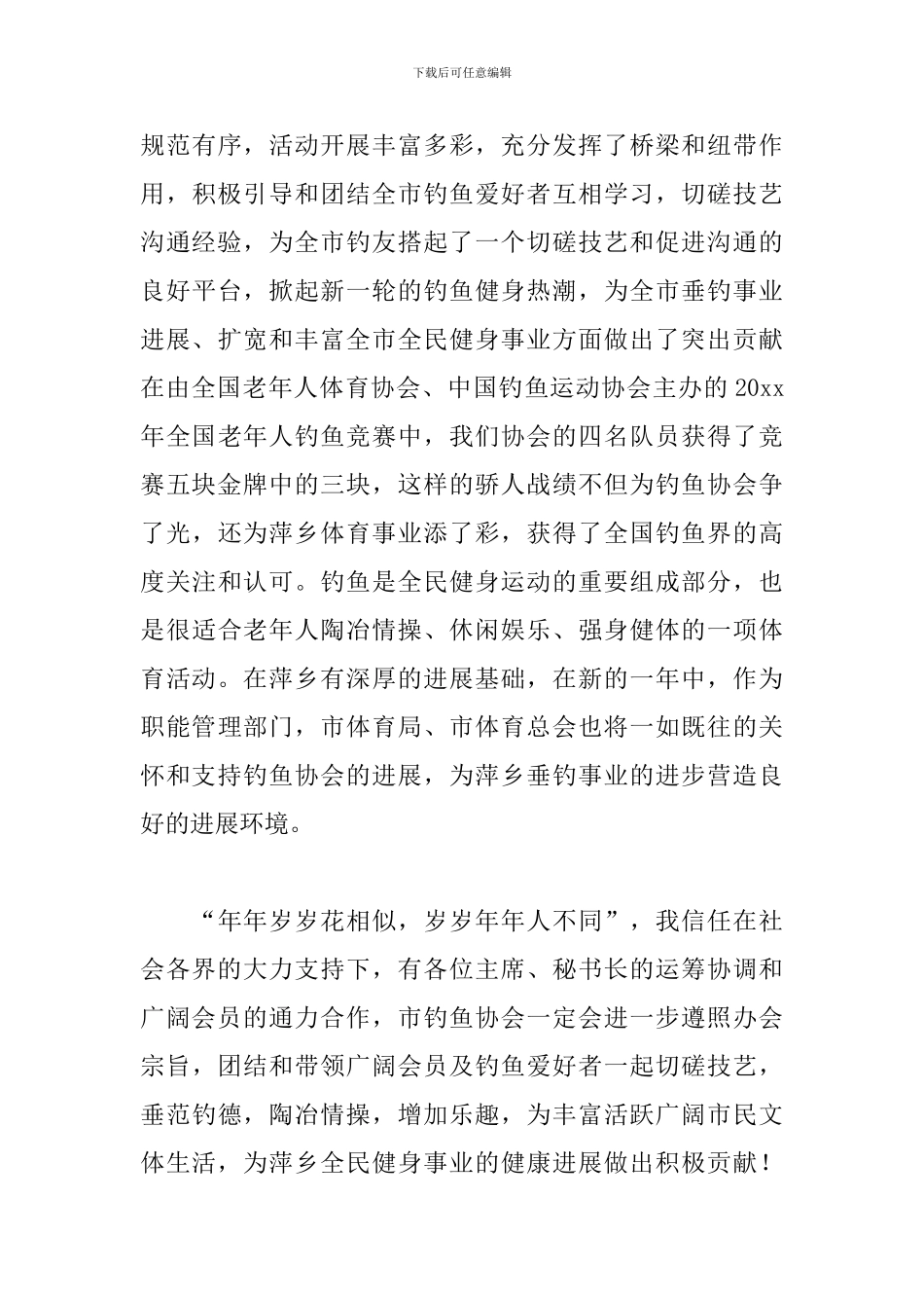 2024协会年会发言稿范文_第3页