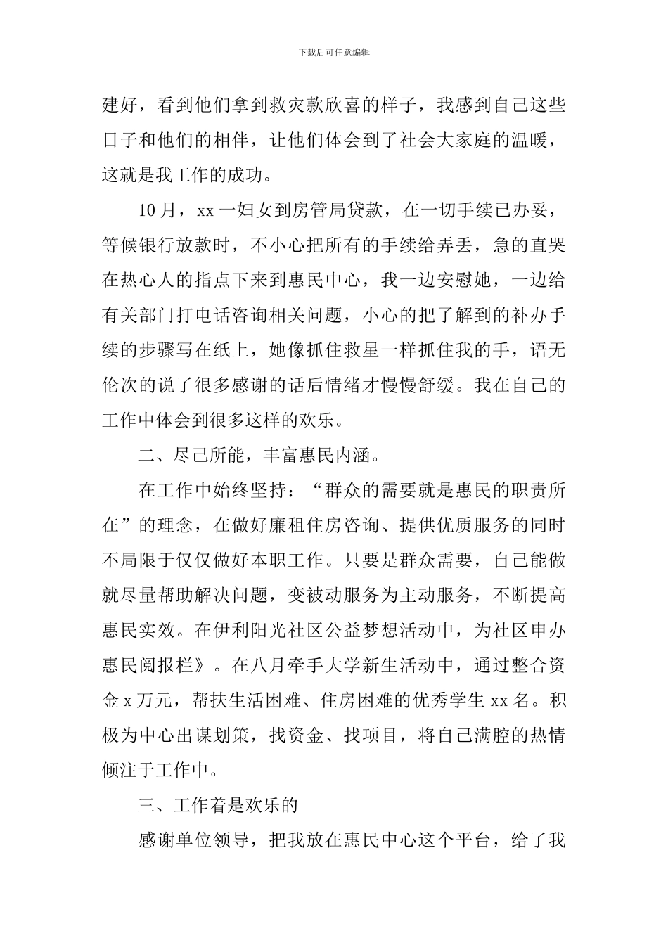 帮扶工作总结会发言稿_第2页