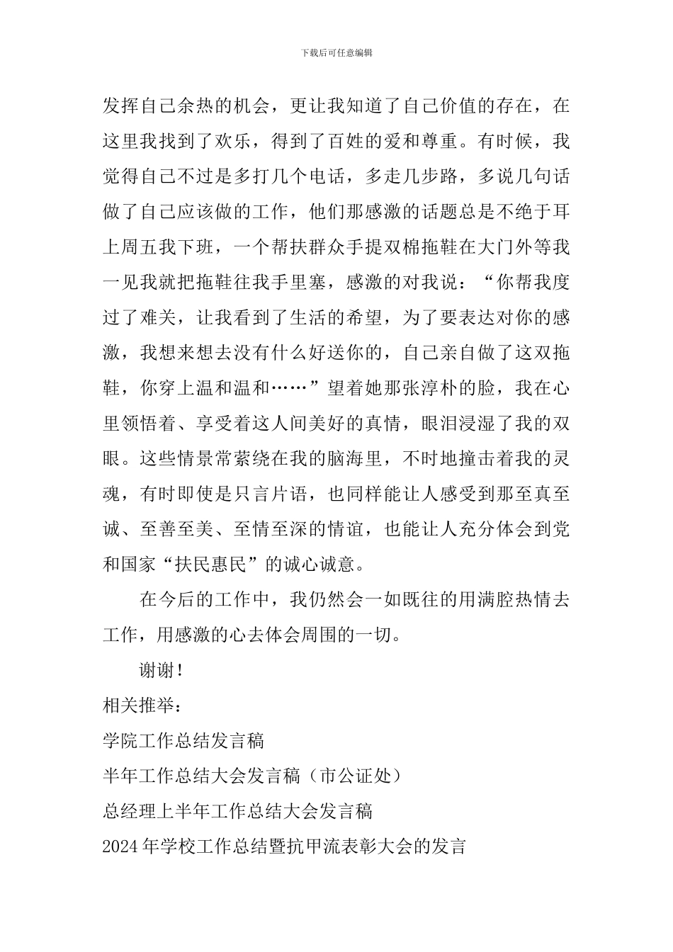 帮扶工作总结会发言稿_第3页