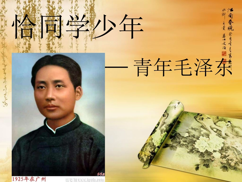 恰同学少年——青年毛泽东（谭志勇）_第2页