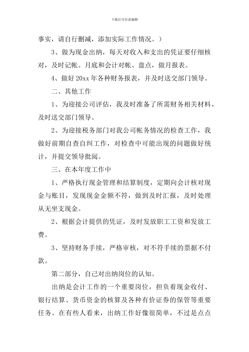 出纳竞聘演讲稿_第2页