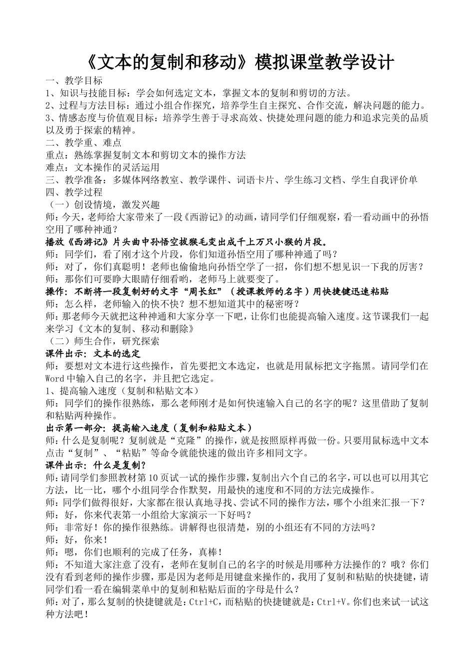 《文本的复制和移动》模拟课堂教学设计_第1页