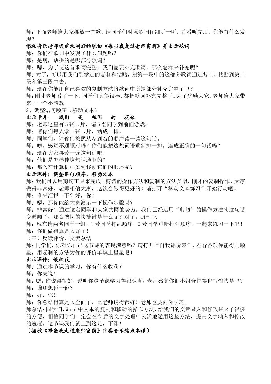 《文本的复制和移动》模拟课堂教学设计_第2页