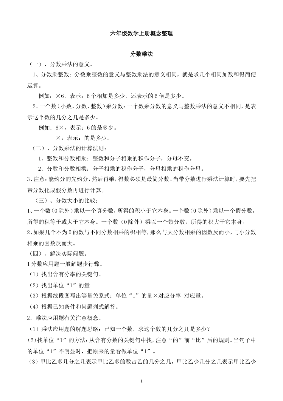 六年级上册数学知识点(概念)_第1页