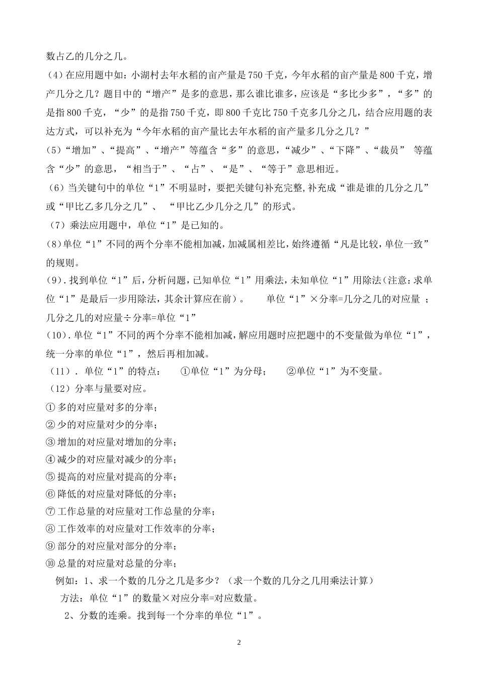 六年级上册数学知识点(概念)_第2页