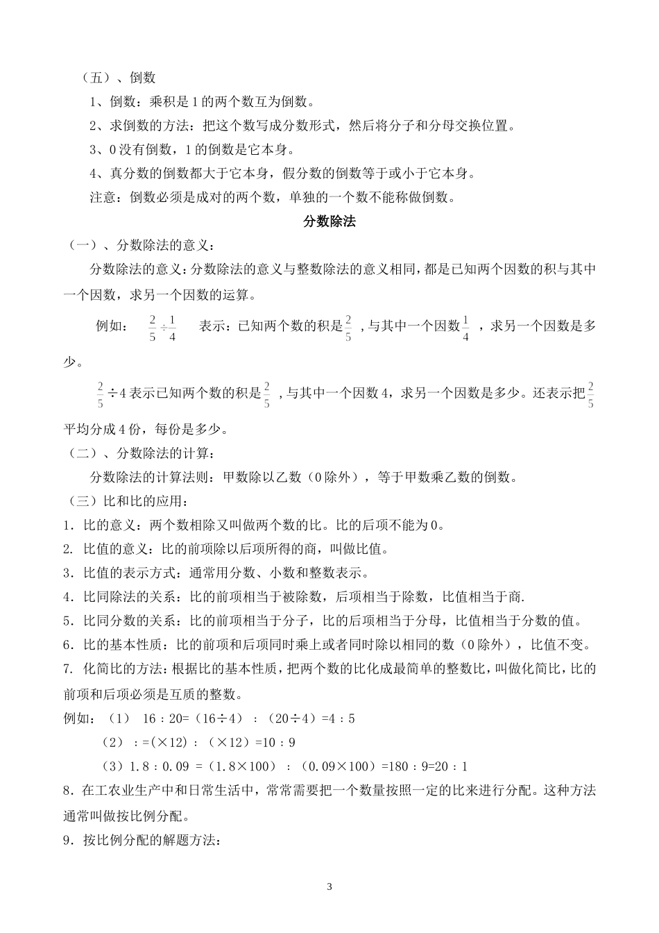 六年级上册数学知识点(概念)_第3页