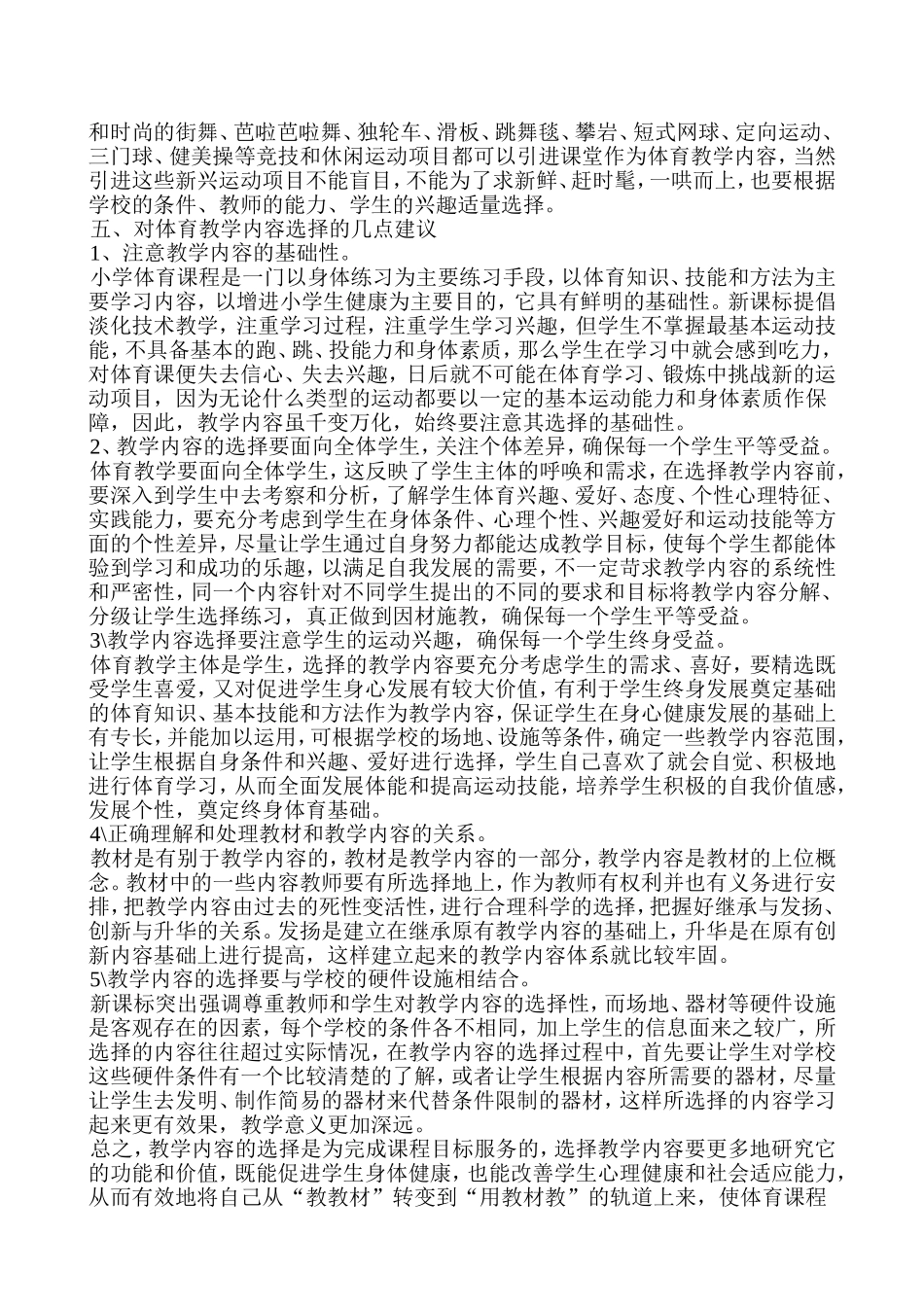 新课程标准下的体育教学内容选择_第3页