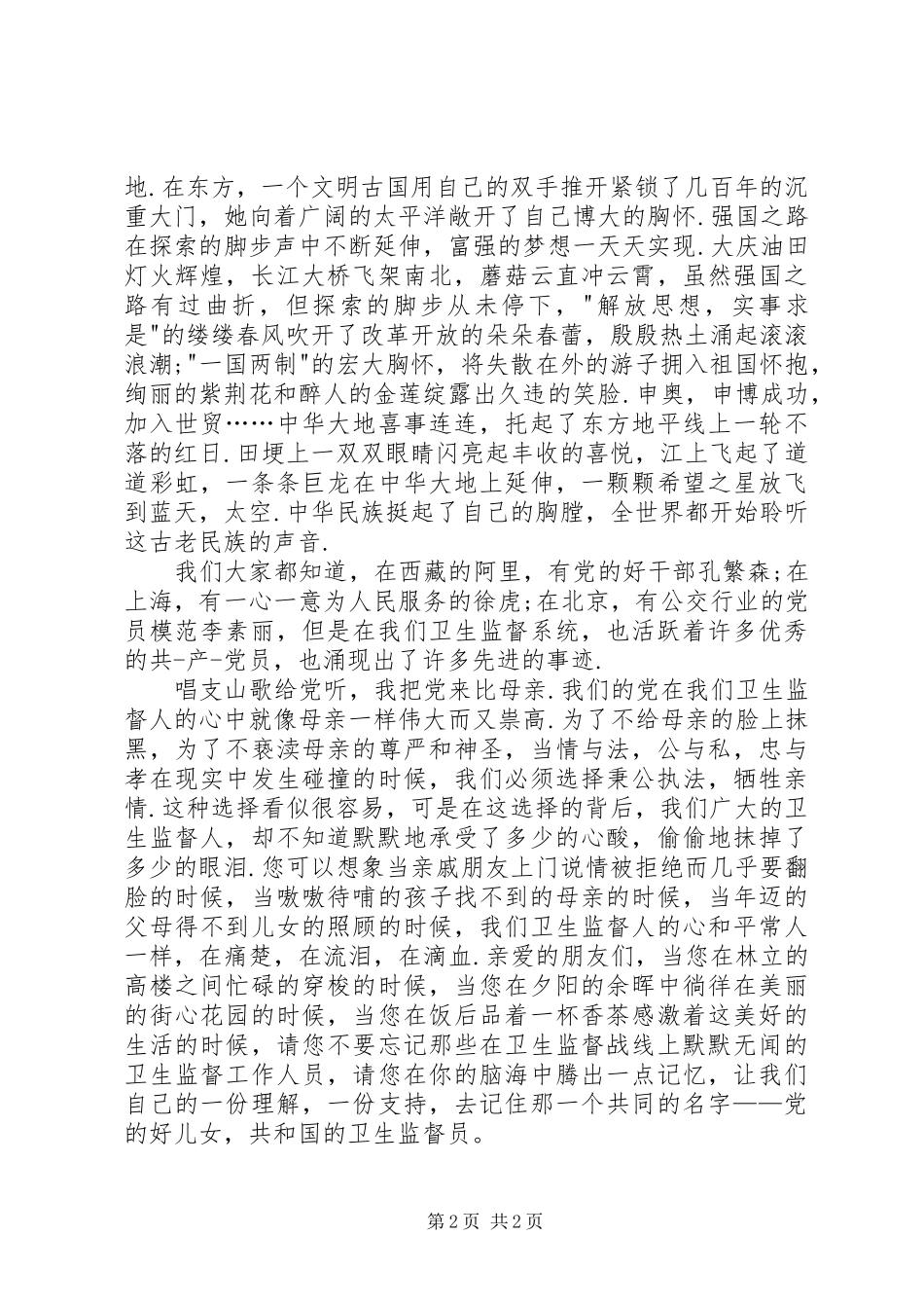 歌颂祖国歌颂党演讲稿范文_第2页