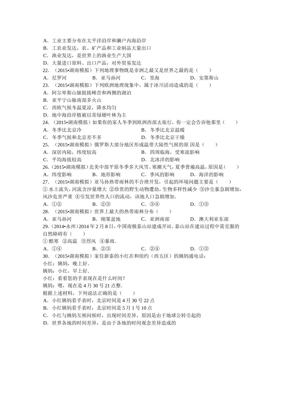 选择题精讲练习_第3页