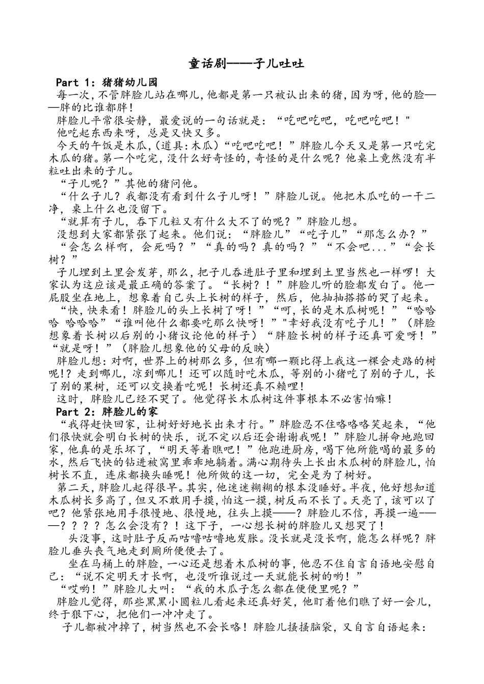 童话剧-子儿吐吐_第1页