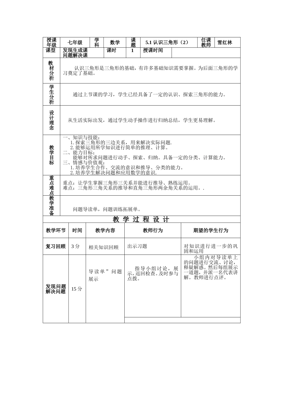 七年级数学一案三单“51认识三角形（2）”_第1页