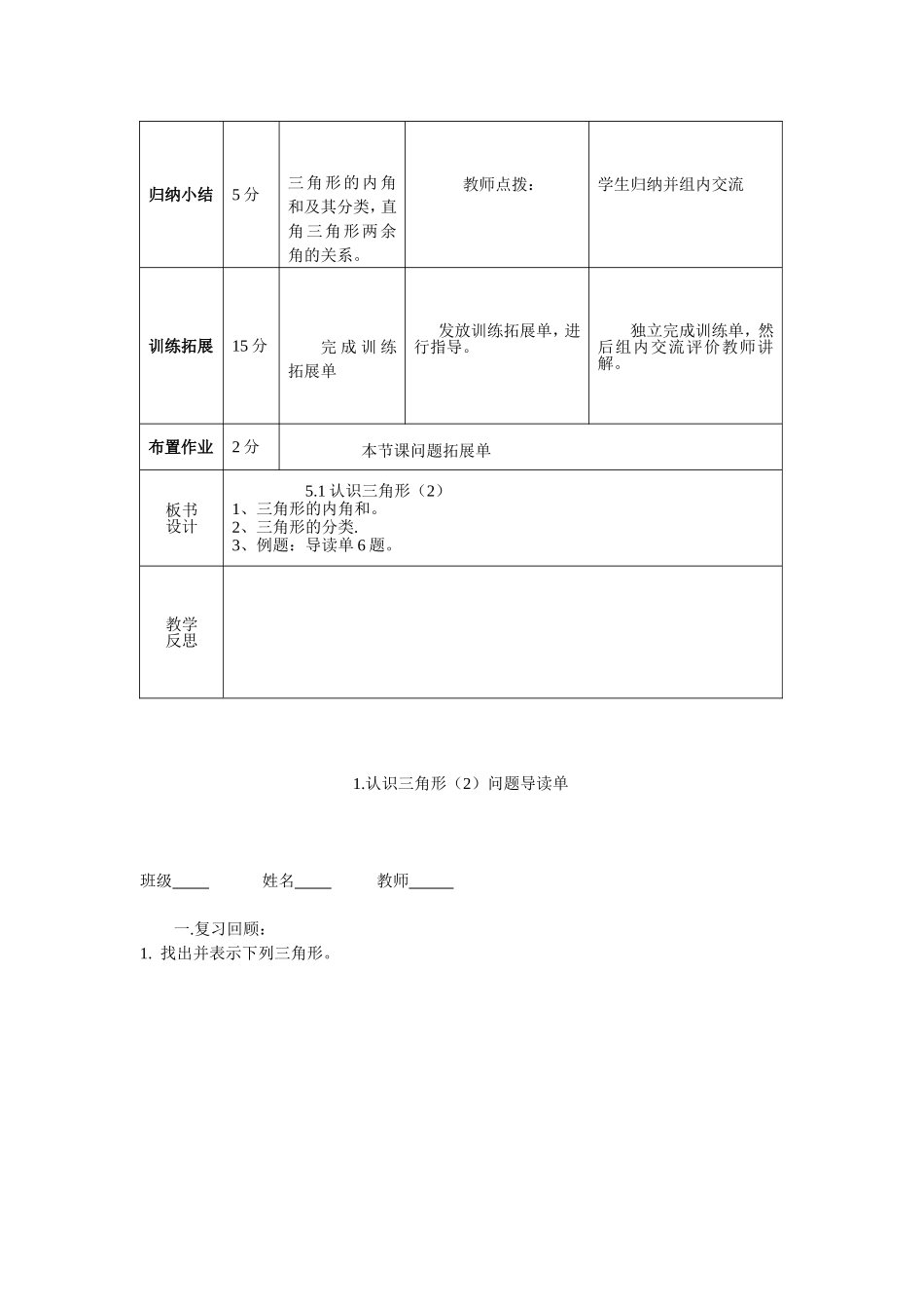 七年级数学一案三单“51认识三角形（2）”_第2页