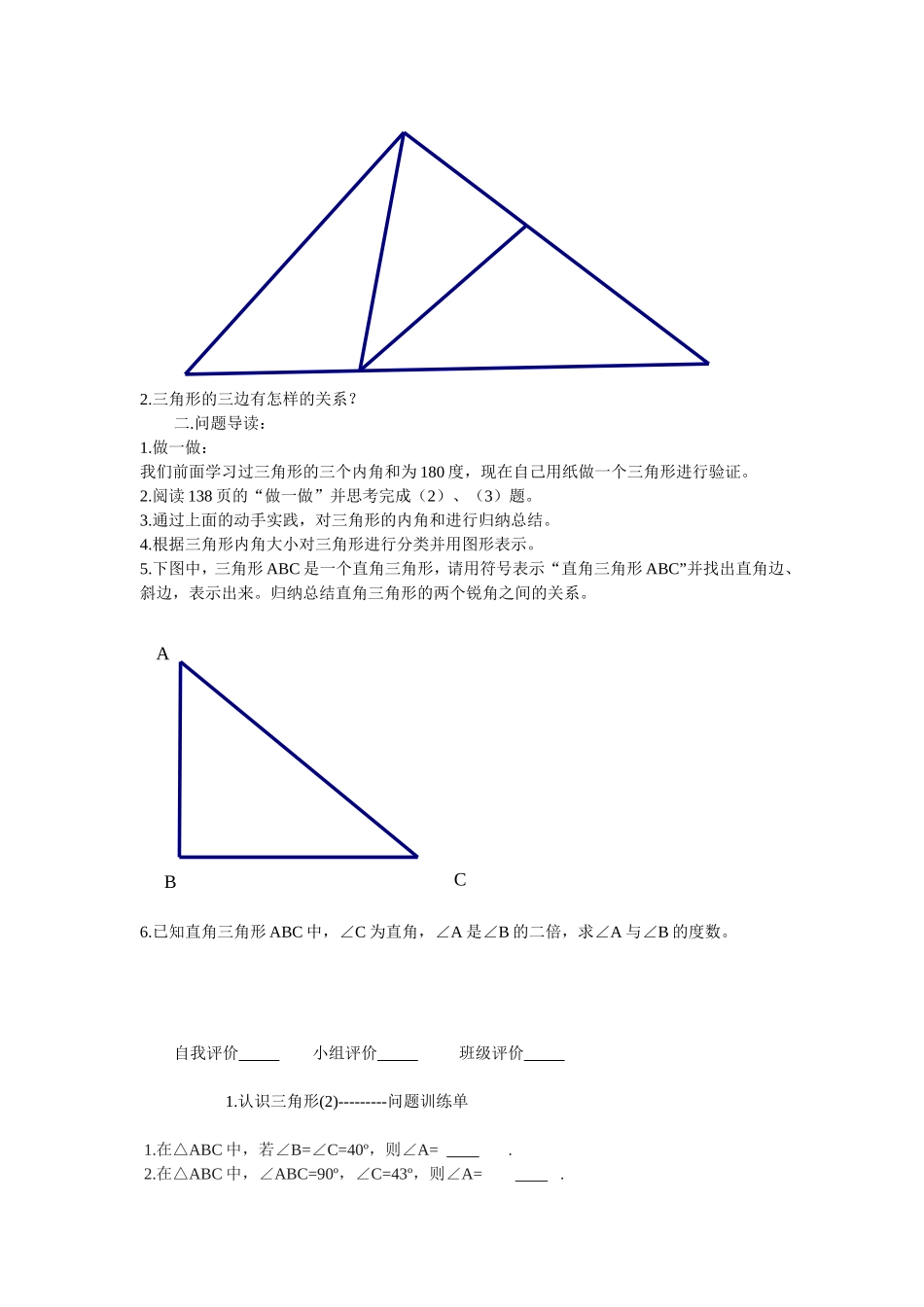 七年级数学一案三单“51认识三角形（2）”_第3页