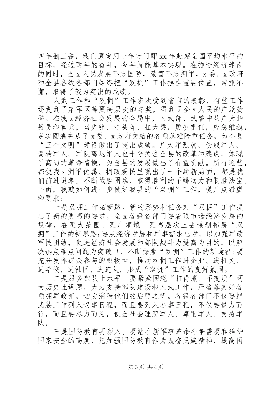 XX年八一建军节演讲(三篇)_第3页